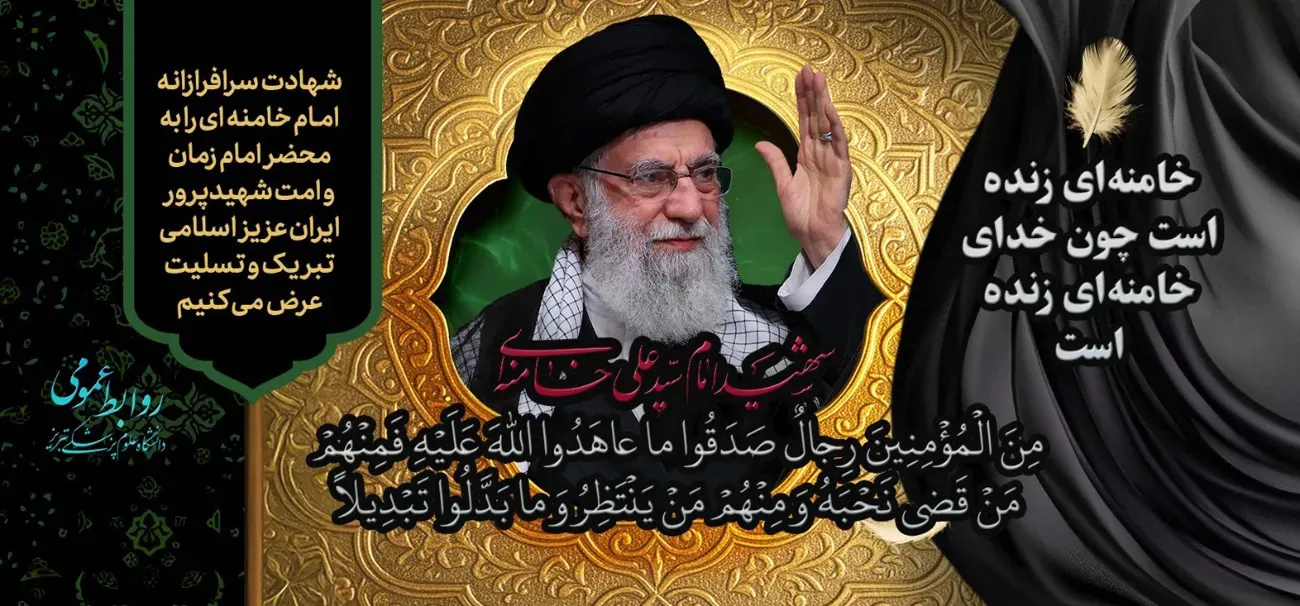 شهادت رهبر